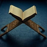مائدة القرآن
