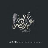 المنشد| #عبدالله_السبعين