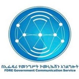 FDRE Government Communication Service