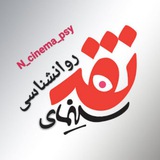 نقد سینمای روانشناسی🎭