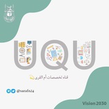 قناة تخصصات أم القرى🤍.