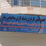 انجمن کارگران واستادکاران ساختمانی سقز
