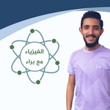 الفيزياء مع براء ( بكلوريا )