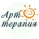 Арт-терапия для детей и взрослых