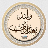 القناة الرسمية للشيخ وليد بغدادي