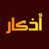 أجر و دعوة