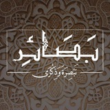 أرشيف فتاوى "يَسْـَٔلُونَكَ" إحدى مشروعات "بَصَآئِر"