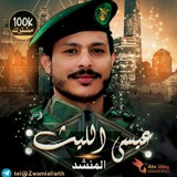 قناة زوامل عيسى الليث