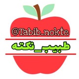 طبیب نکته|دانستنی