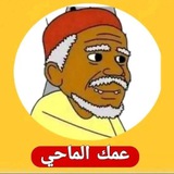 ⟵ يَۅٛمِيَاެتَ عَمِ اެݪمِاެحِيَ ⟶ 🇸🇩