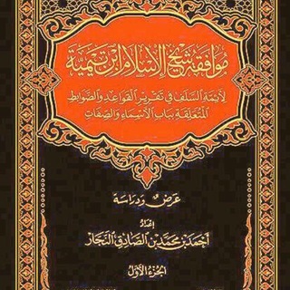 قناة د. أحمد محمد الصادق النجار