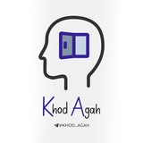 خودآگاه | Khod Agah
