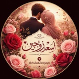 ❣️ أسعد زوجين ❣️