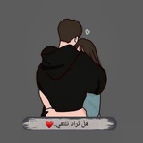هل ترانا نلتقي .. ❤️