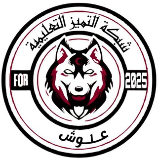 شبكة التميز التعليمية ✨