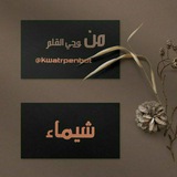 •°• مِـن وحـي القــلـمْ •°•