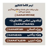 اخبار تعطیلی مدرسه | آپدیت فیلم | گاما کنکور تیم