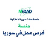 فرص عمل في سوريا /منصة مداد/