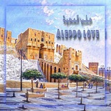 حلب المحبة Aleppo love