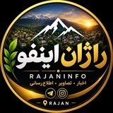 🎤 راژان اینفو