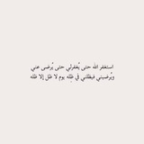 مدار الاستغفار 🤍
