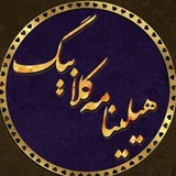 كانال رسمى قلعه بیگ