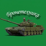 Бронетехника