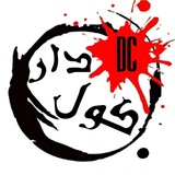 دارکول