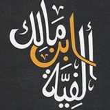 مشروع شرح ألفية ابن مالك
