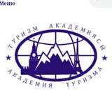 Академия Туризма (Тесты)