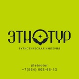 Этнотур