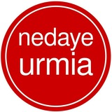 ندای ارومیه