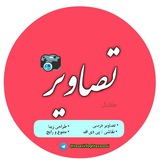کانال تصاویر کلاسی