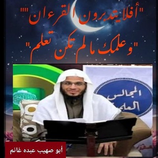أبو صهيب عبده غانم