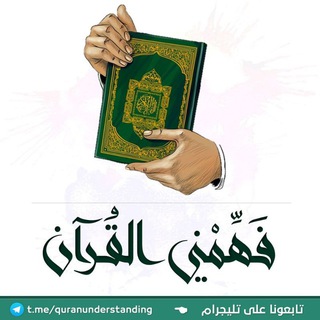 فهمني القرآن - عماد أحمد ✍