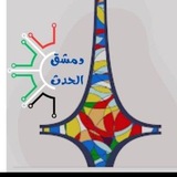 دمشق الحدث