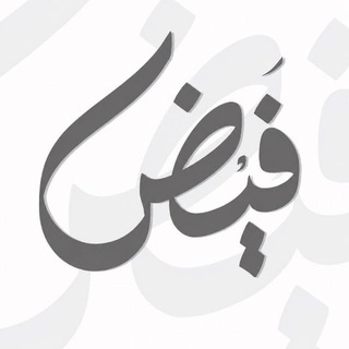 تِلاوات فَيض