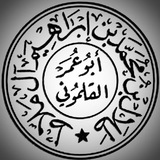 قناة الشيخ : أبي عمر القلموني