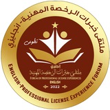 قناة ( الملتقى لخبرات الرخصه إنجليزي)