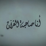 • لِــ صَـاحِبـةُ القـــرآن ❀ .