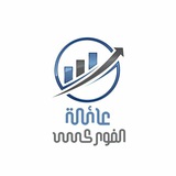 عائلة الفوركس 💎