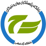 باشگاه پژوهشگران - تهران شمال