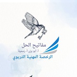 مفاتيح الحل 🔑