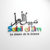 Sabil al ilm