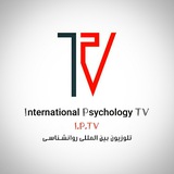 تلویزیون روانشناسی I.P.TV 📺
