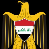 العسكري 🇮🇶