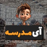 آی مدرسه(تعطیلی | رسانه دانش آموزی)