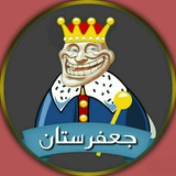 😛جــعـفــرستـــان😛