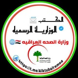 الكتب الوزارية الرسميه