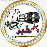 پهله خبر
